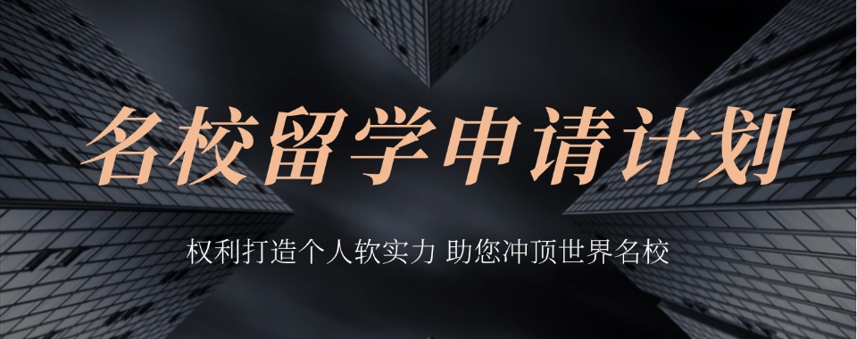 江苏英国留学比较推荐的十大中介机构名单汇总公布